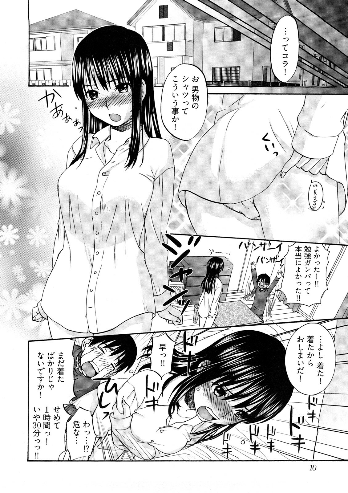 [Kitakawa Touta] Sweet Sketch page 13 full