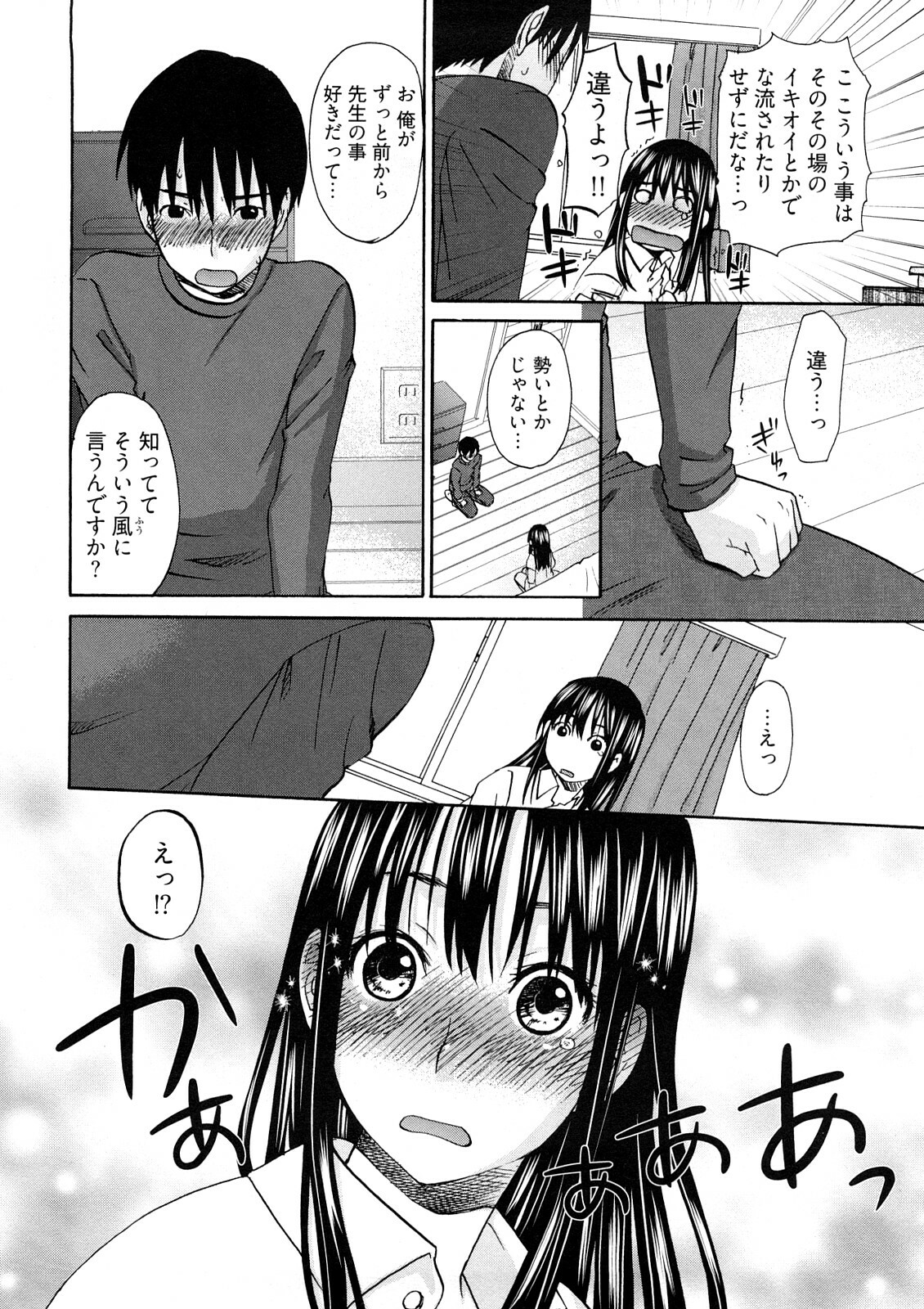 [Kitakawa Touta] Sweet Sketch page 15 full