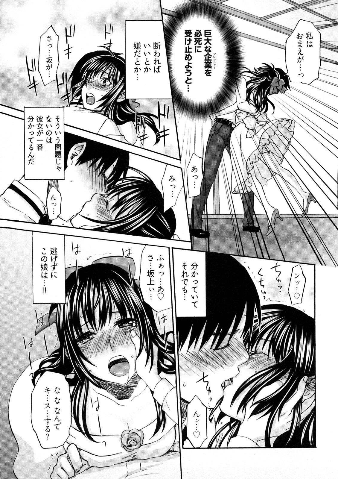 [Kitakawa Touta] Sweet Sketch page 78 full