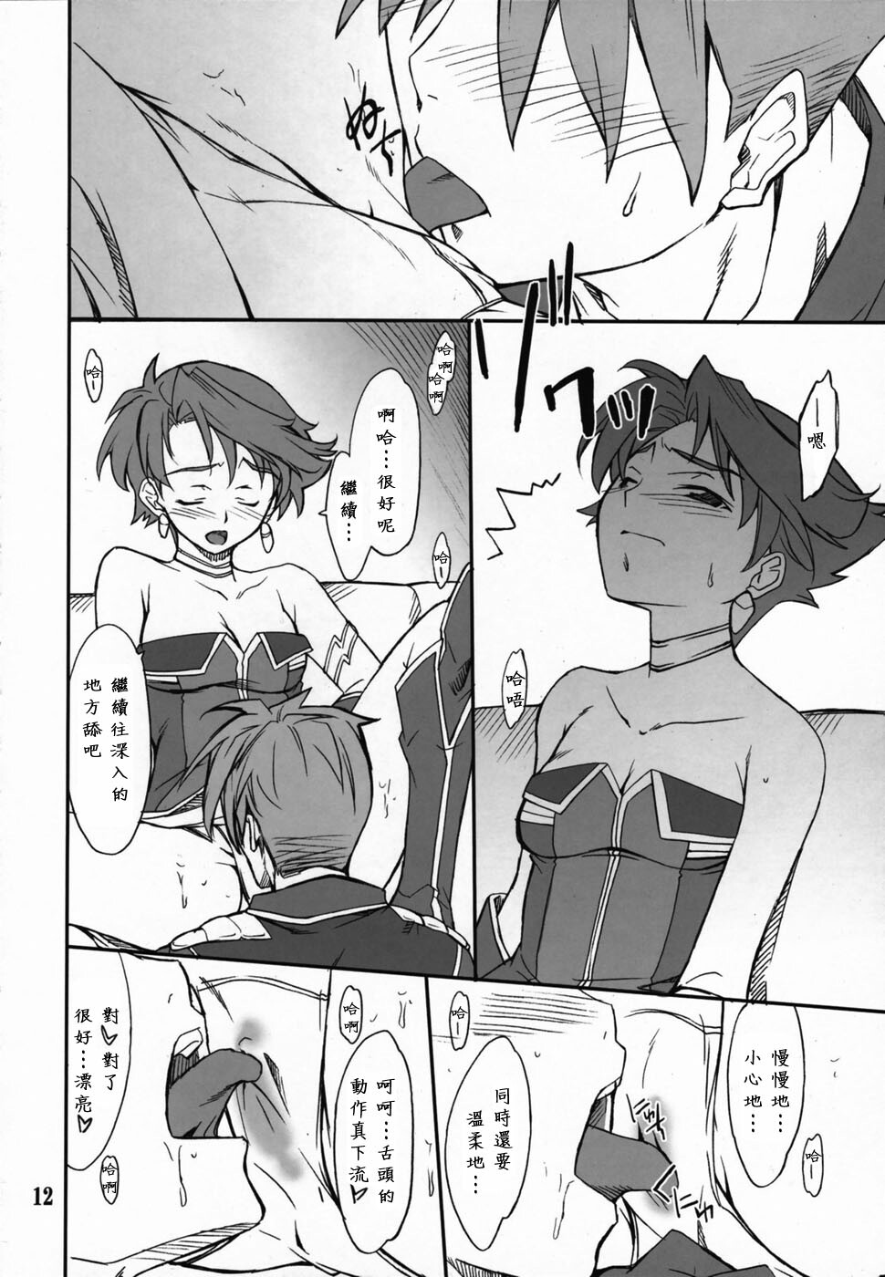 (C71) [P-Forest (Hozumi Takashi)] INTERMISSION_if code_01: AYA (Super Robot Wars OG: Original Generations) [Chinese] page 11 full