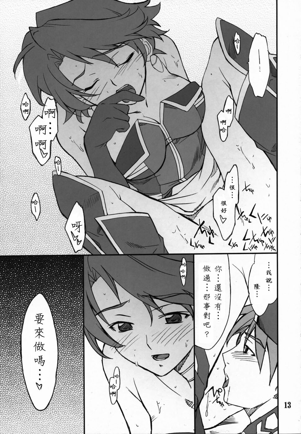 (C71) [P-Forest (Hozumi Takashi)] INTERMISSION_if code_01: AYA (Super Robot Wars OG: Original Generations) [Chinese] page 12 full