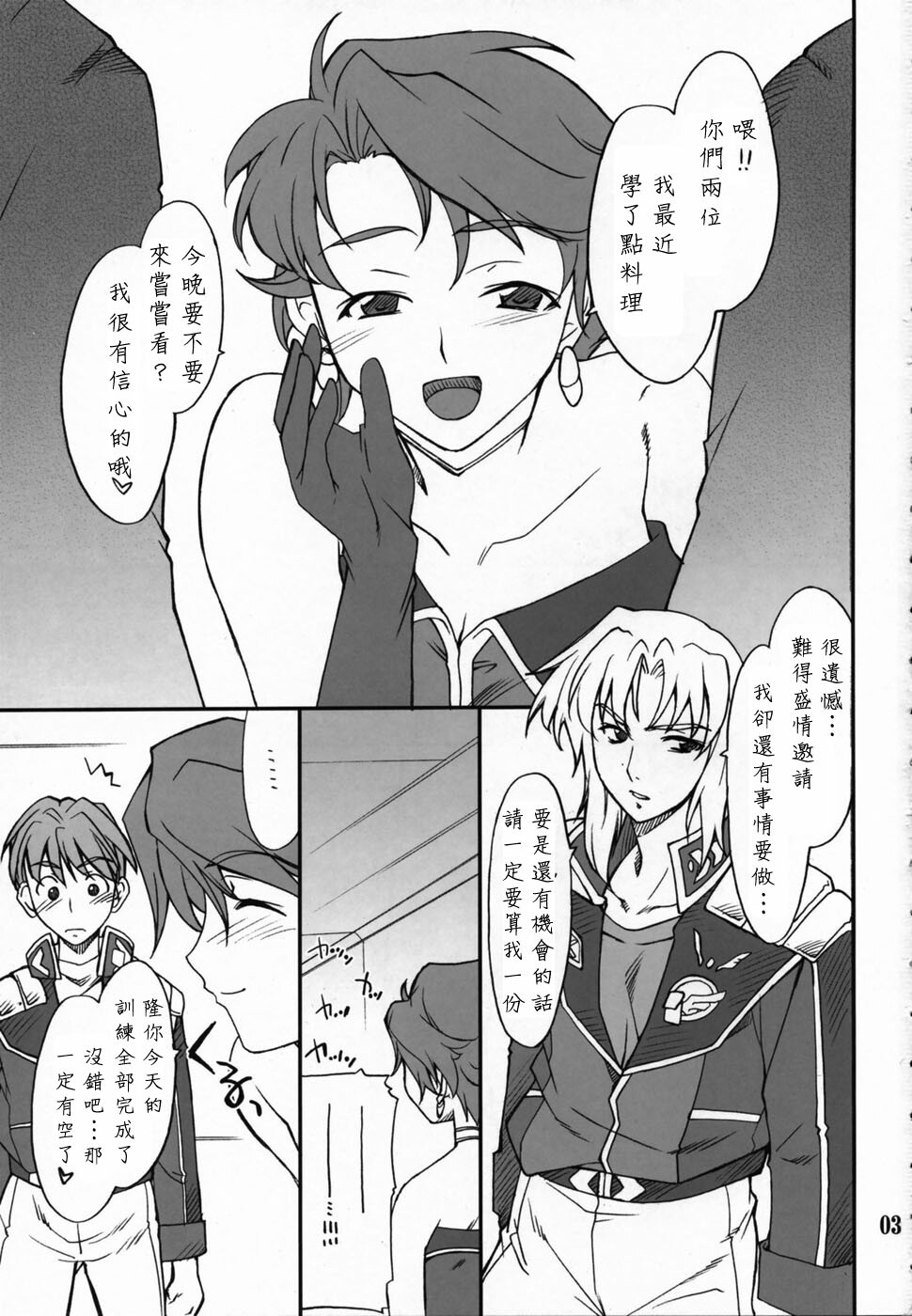 (C71) [P-Forest (Hozumi Takashi)] INTERMISSION_if code_01: AYA (Super Robot Wars OG: Original Generations) [Chinese] page 2 full