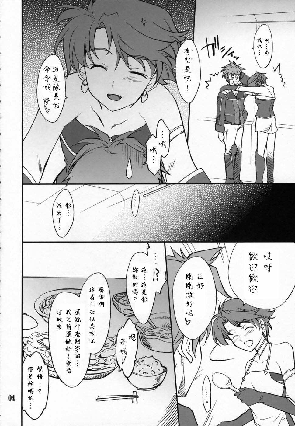 (C71) [P-Forest (Hozumi Takashi)] INTERMISSION_if code_01: AYA (Super Robot Wars OG: Original Generations) [Chinese] page 3 full