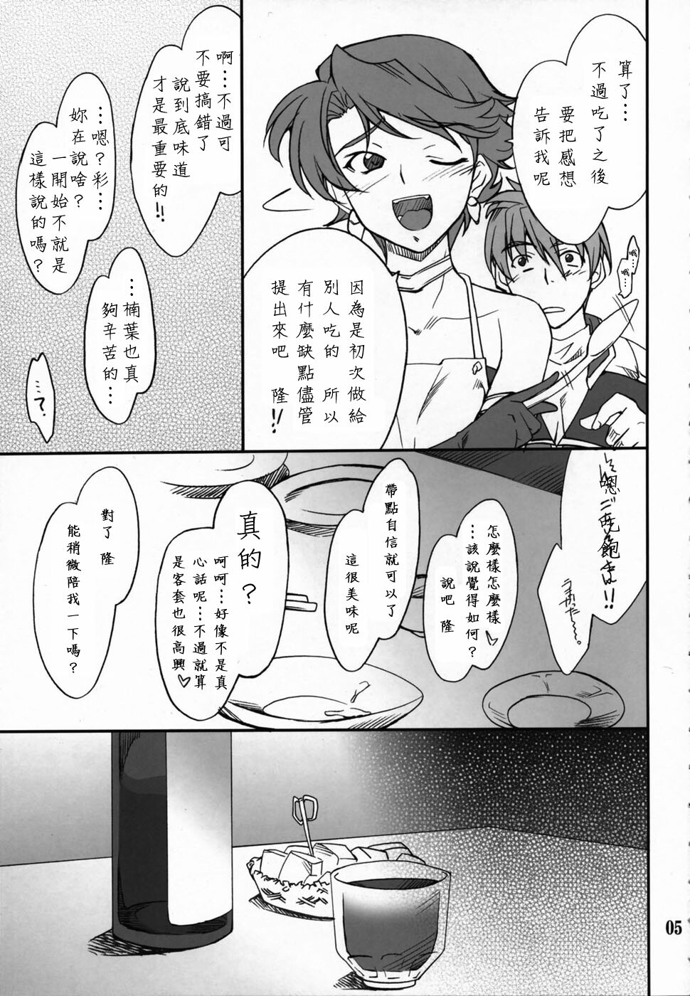 (C71) [P-Forest (Hozumi Takashi)] INTERMISSION_if code_01: AYA (Super Robot Wars OG: Original Generations) [Chinese] page 4 full