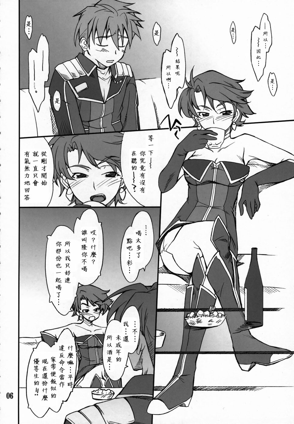 (C71) [P-Forest (Hozumi Takashi)] INTERMISSION_if code_01: AYA (Super Robot Wars OG: Original Generations) [Chinese] page 5 full