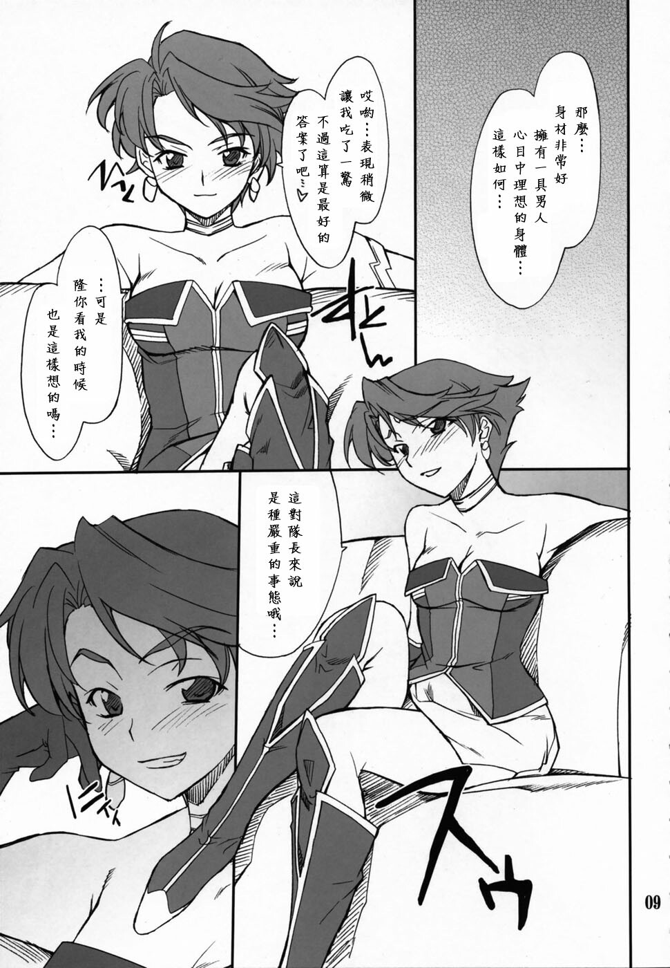 (C71) [P-Forest (Hozumi Takashi)] INTERMISSION_if code_01: AYA (Super Robot Wars OG: Original Generations) [Chinese] page 8 full