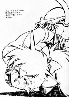 [Studio Katsudon (Manabe Jouji)] Ura Outlanders (19921229) - page 8