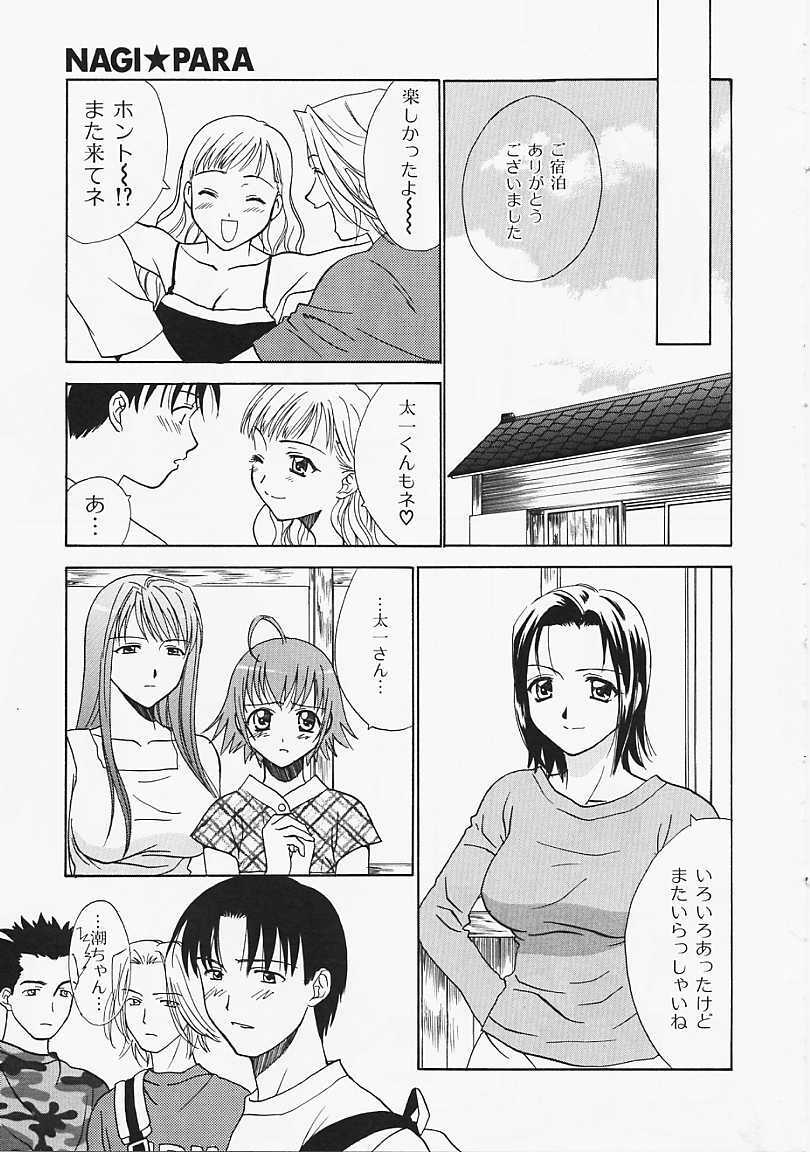 [Nikaidou Mitsuki] Nagi Para - paradise on the beach page 126 full