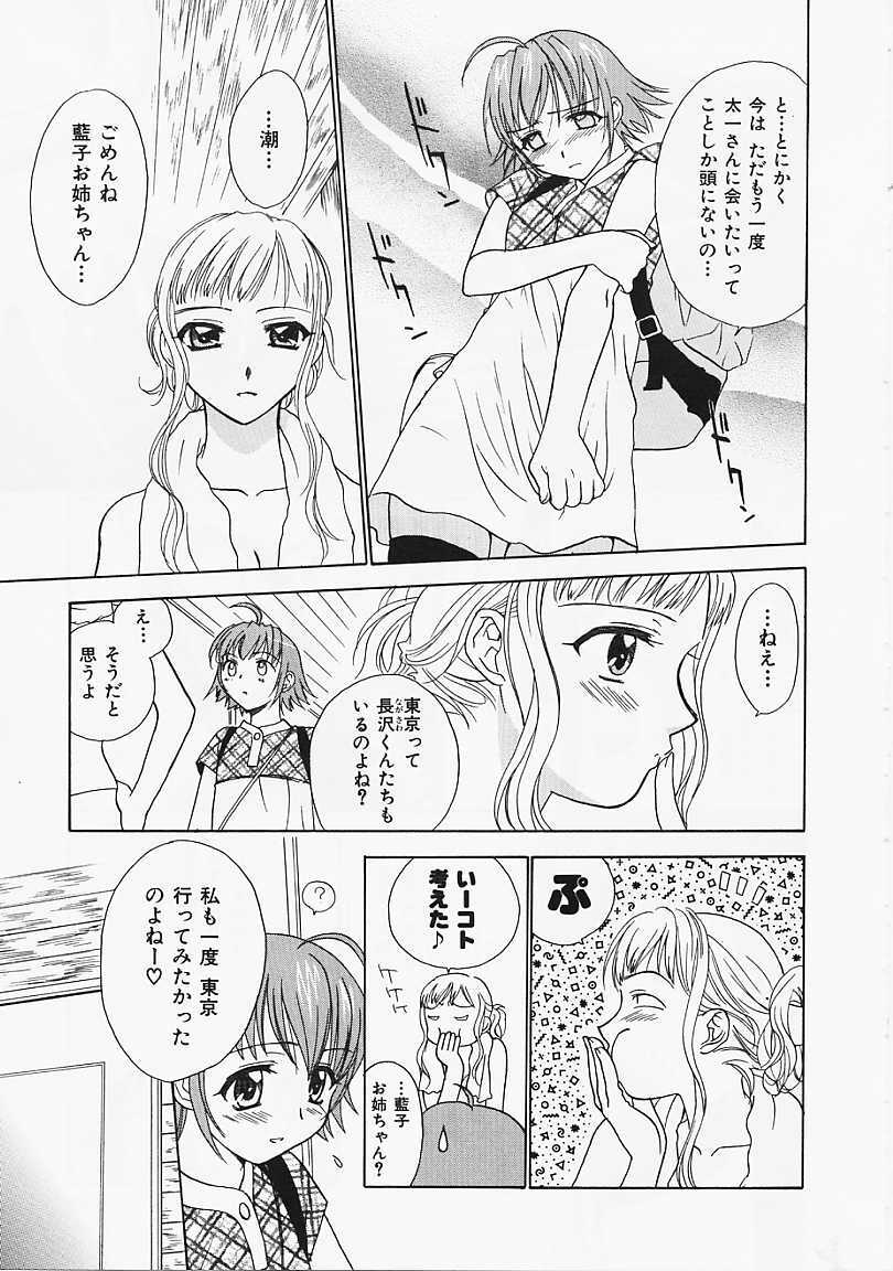 [Nikaidou Mitsuki] Nagi Para - paradise on the beach page 132 full