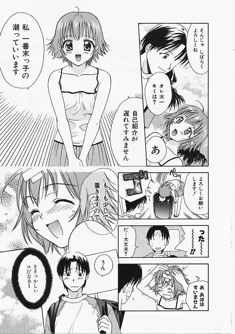 [Nikaidou Mitsuki] Nagi Para - paradise on the beach page 16 full