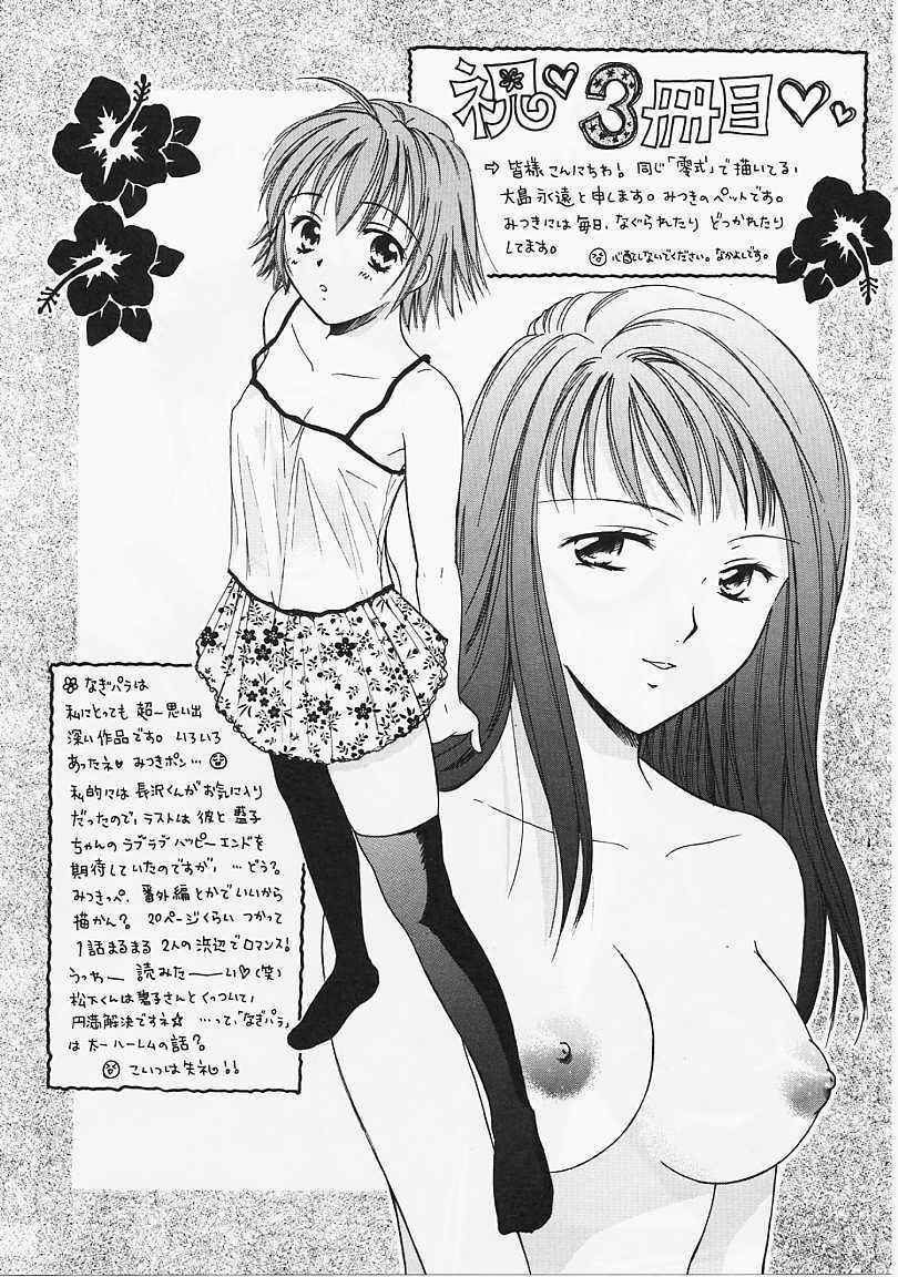 [Nikaidou Mitsuki] Nagi Para - paradise on the beach page 197 full