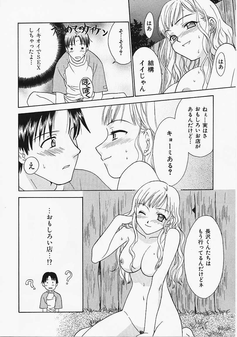 [Nikaidou Mitsuki] Nagi Para - paradise on the beach page 27 full