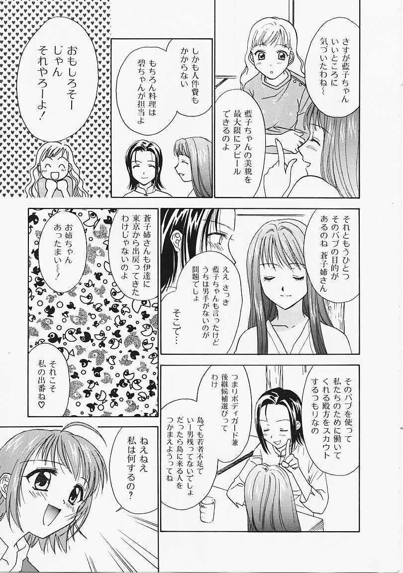 [Nikaidou Mitsuki] Nagi Para - paradise on the beach page 34 full