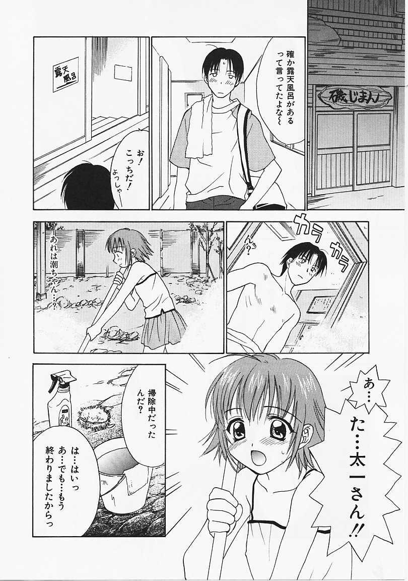 [Nikaidou Mitsuki] Nagi Para - paradise on the beach page 47 full