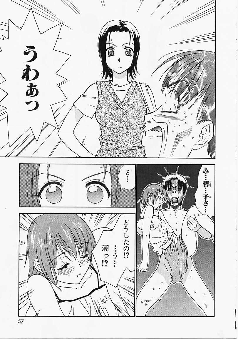 [Nikaidou Mitsuki] Nagi Para - paradise on the beach page 58 full