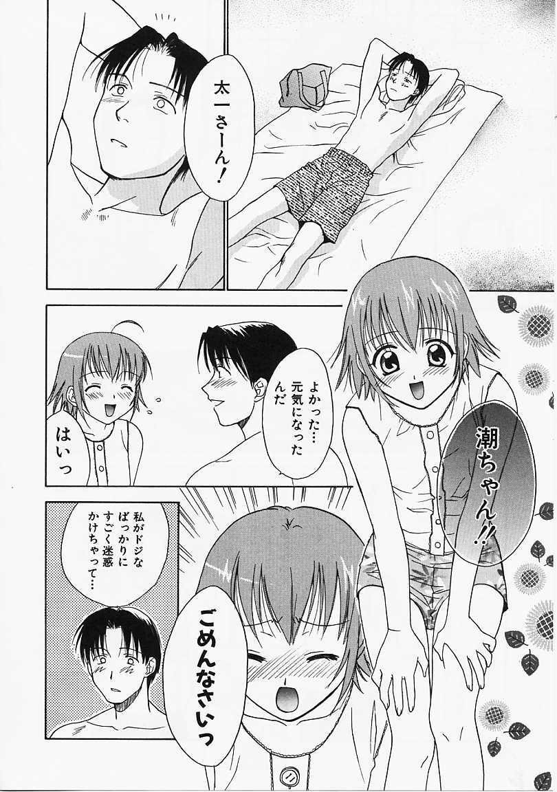 [Nikaidou Mitsuki] Nagi Para - paradise on the beach page 65 full