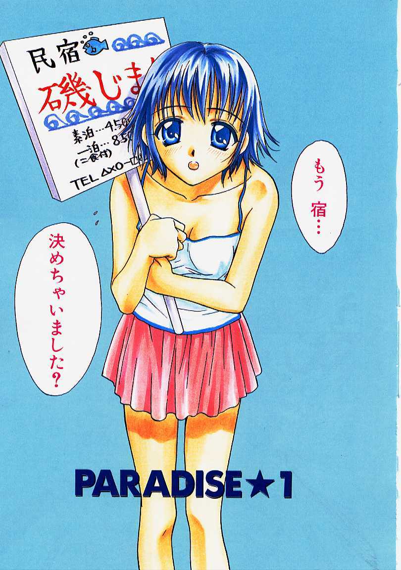 [Nikaidou Mitsuki] Nagi Para - paradise on the beach page 8 full