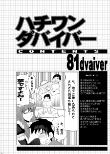 [Youkai Tamanokoshi (CHIRO)] 81 dvaiver (81diver) - page 3