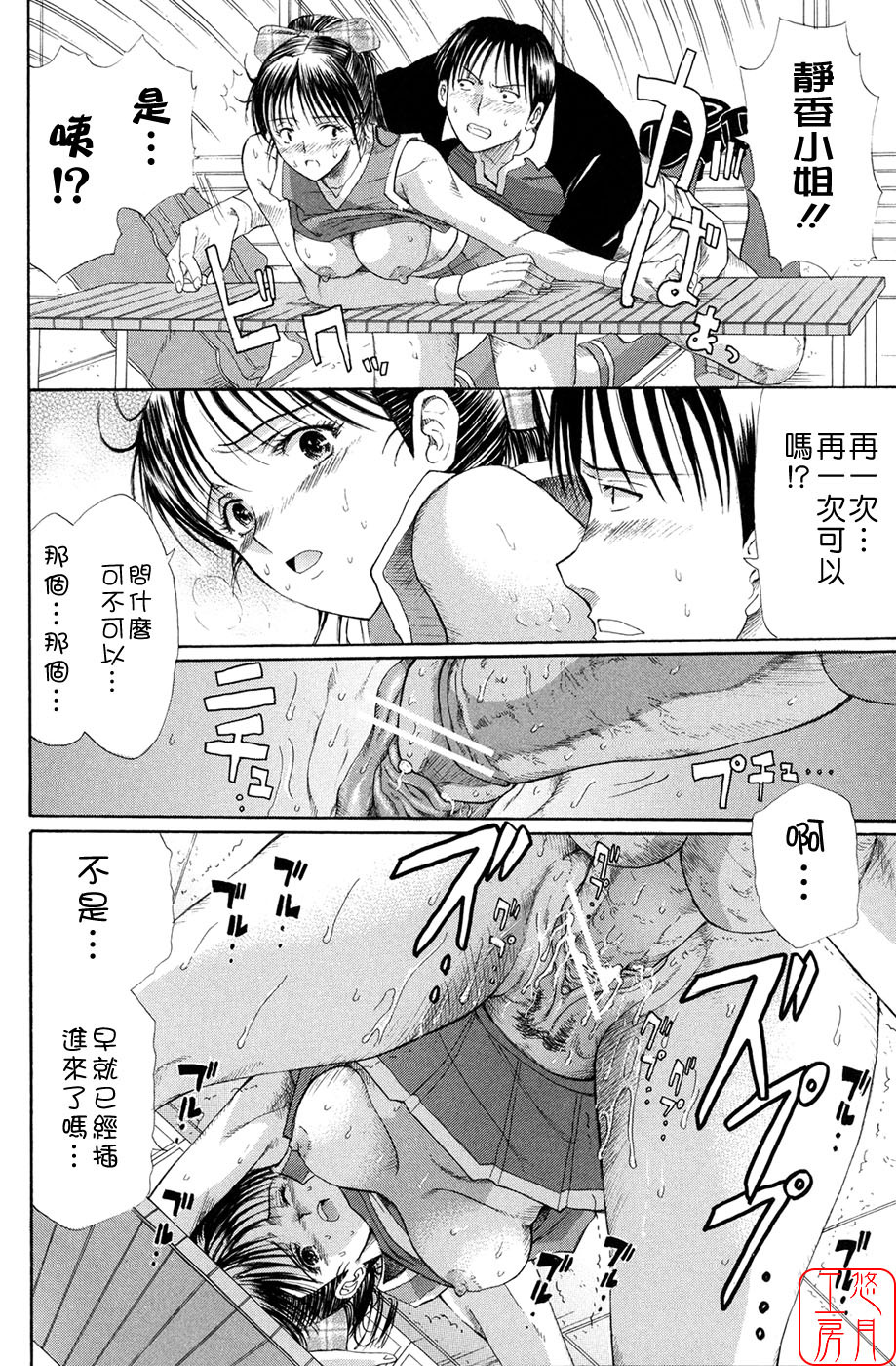 [Horie] Suki Do-shi [Chinese] [悠月工房] page 145 full