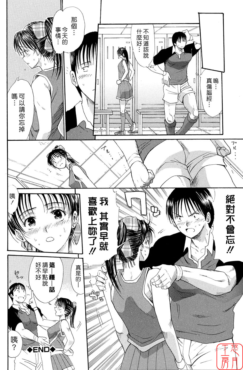 [Horie] Suki Do-shi [Chinese] [悠月工房] page 152 full