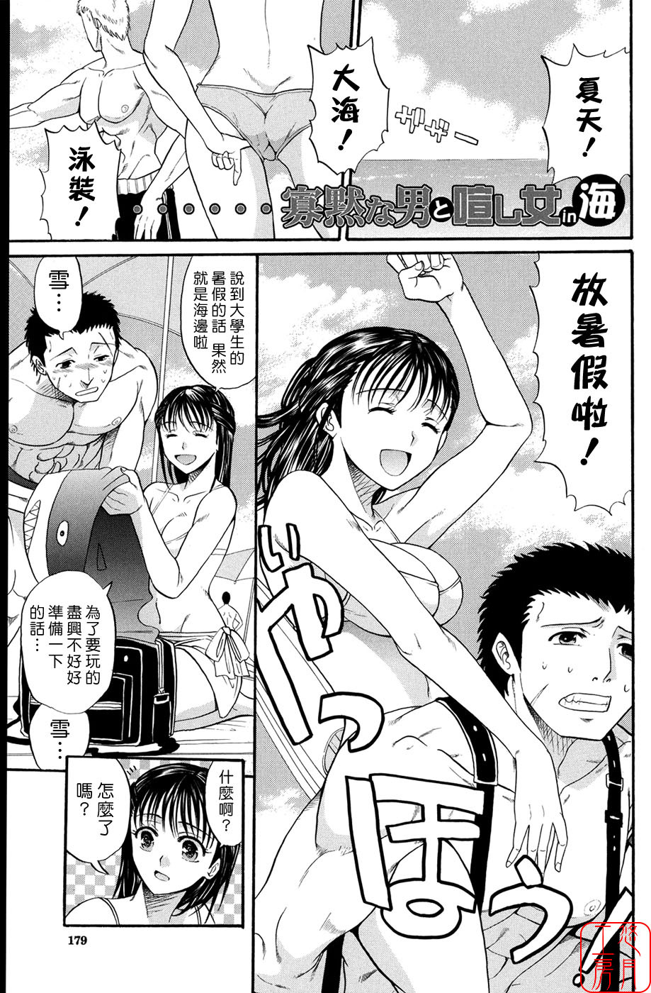 [Horie] Suki Do-shi [Chinese] [悠月工房] page 179 full