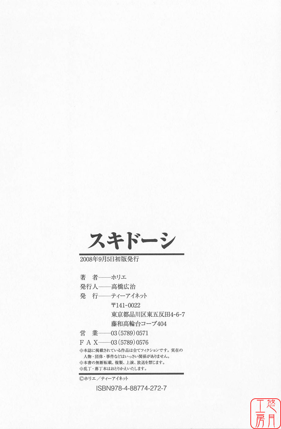 [Horie] Suki Do-shi [Chinese] [悠月工房] page 194 full