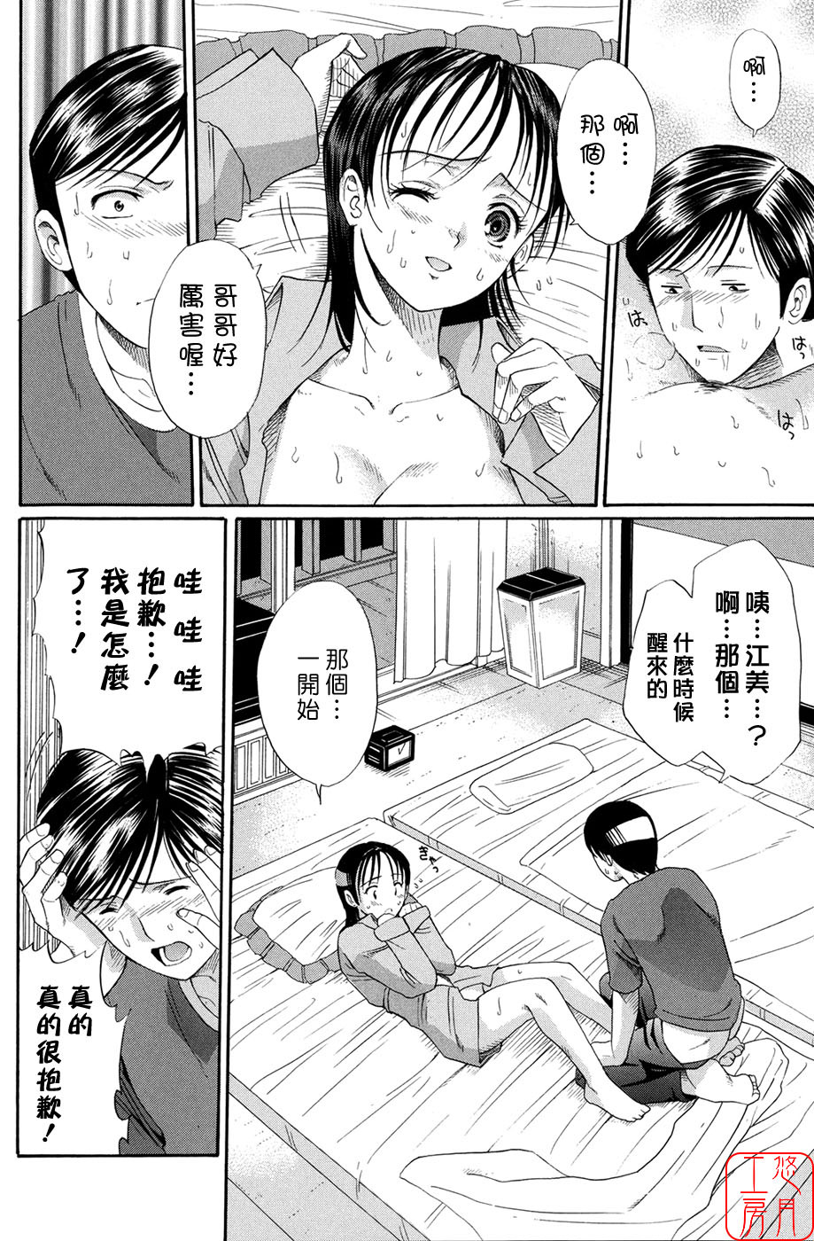 [Horie] Suki Do-shi [Chinese] [悠月工房] page 20 full