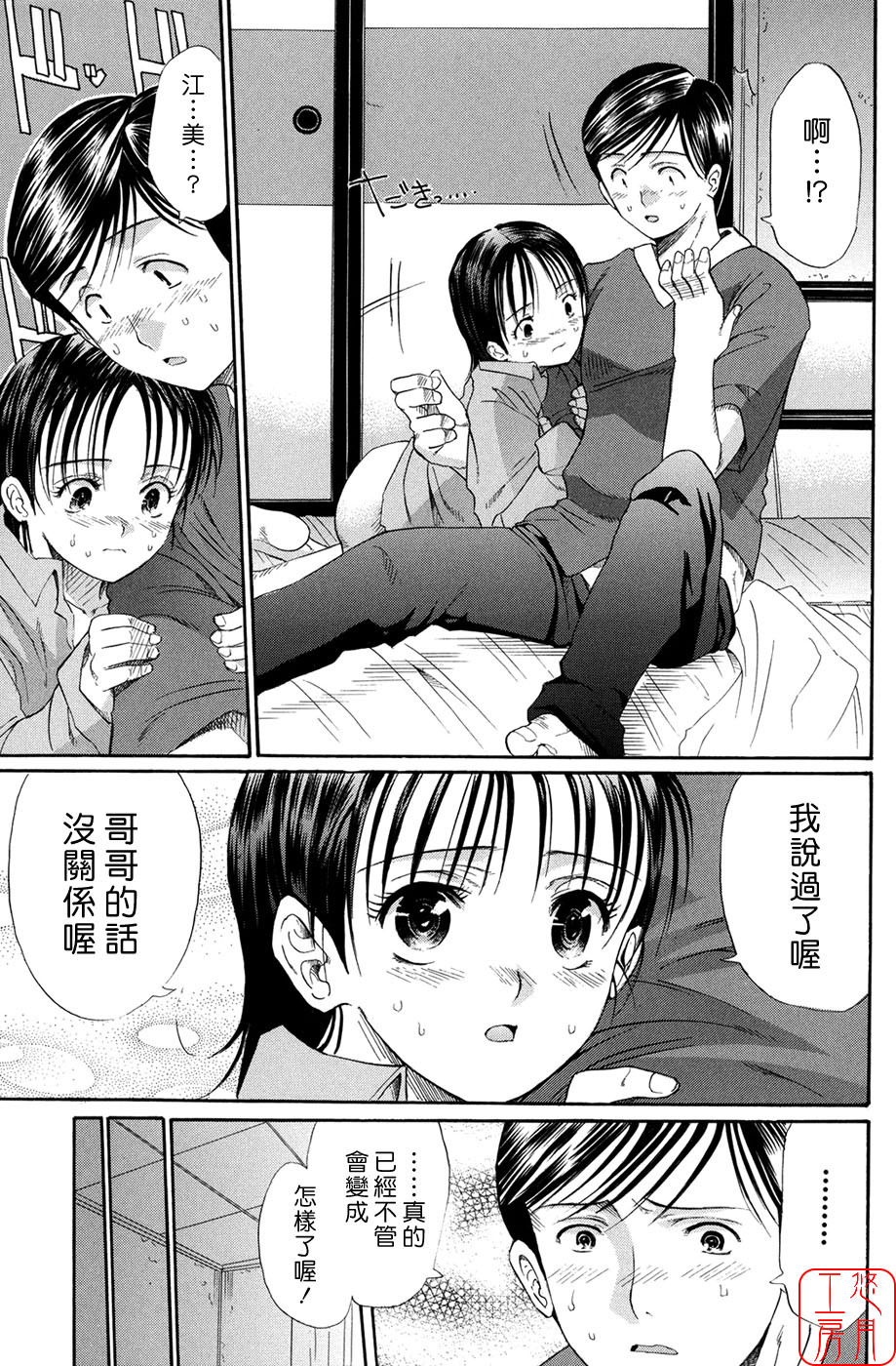 [Horie] Suki Do-shi [Chinese] [悠月工房] page 21 full