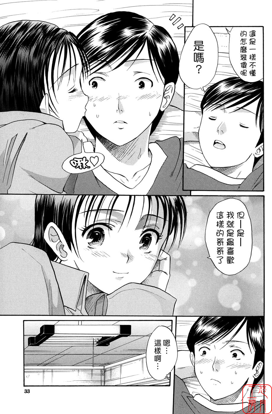 [Horie] Suki Do-shi [Chinese] [悠月工房] page 34 full