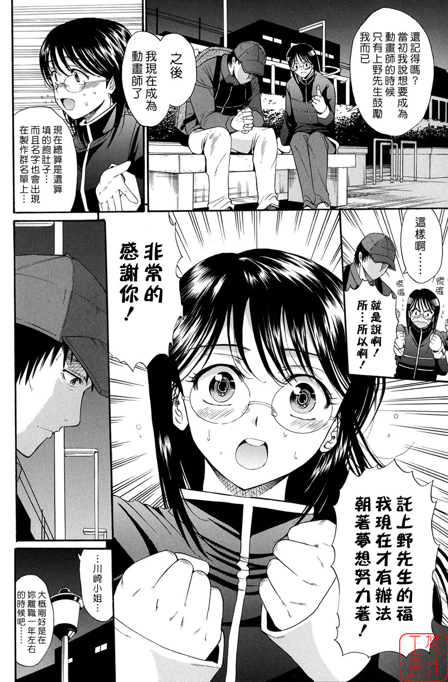 [Horie] Suki Do-shi [Chinese] [悠月工房] page 43 full