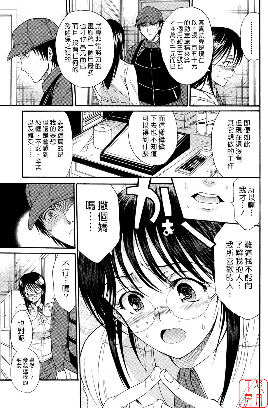 [Horie] Suki Do-shi [Chinese] [悠月工房] page 48 full