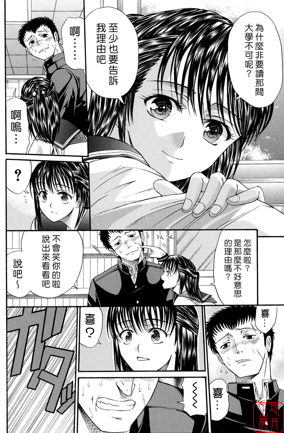 [Horie] Suki Do-shi [Chinese] [悠月工房] page 69 full