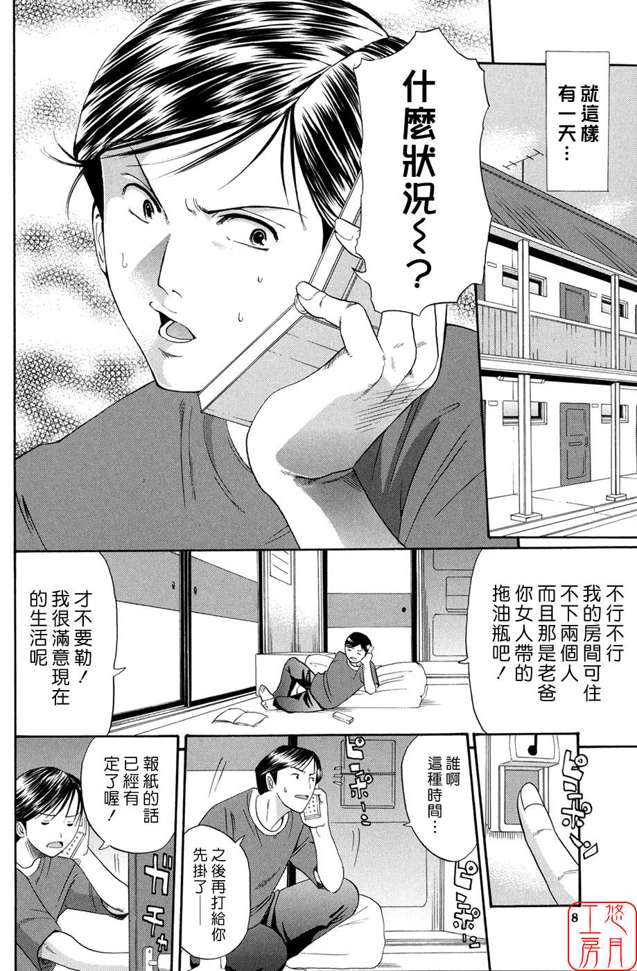 [Horie] Suki Do-shi [Chinese] [悠月工房] page 8 full