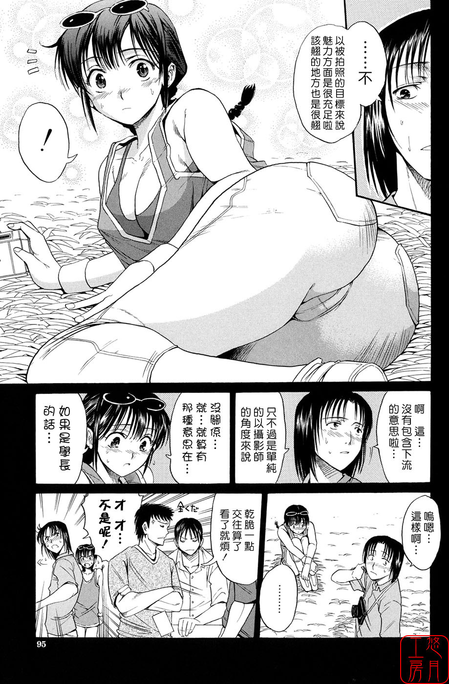 [Horie] Suki Do-shi [Chinese] [悠月工房] page 96 full