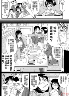 [Horie] Suki Do-shi [Chinese] [悠月工房] - page 39