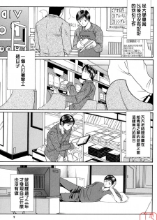 [Horie] Suki Do-shi [Chinese] [悠月工房] - page 7