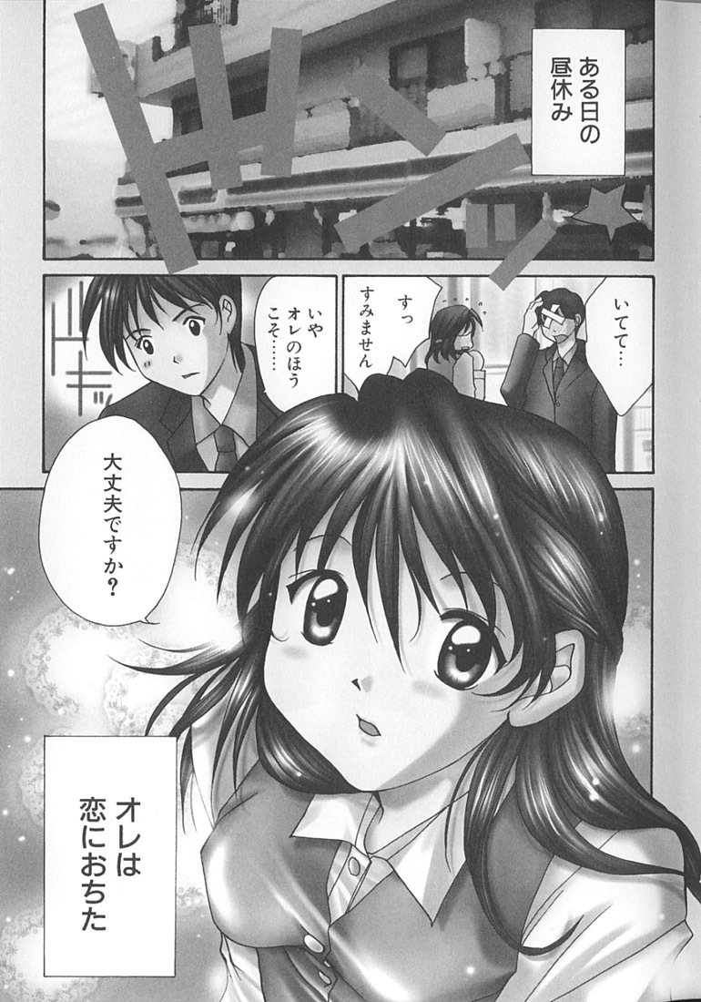 [Setsuna] Love Romance page 11 full