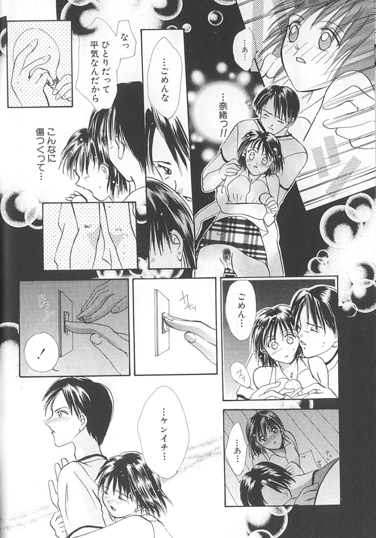 [Setsuna] Love Romance page 138 full