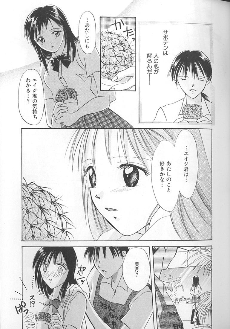 [Setsuna] Love Romance page 167 full