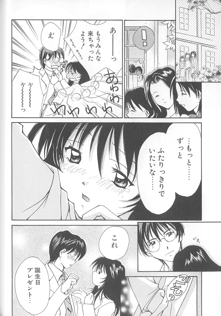 [Setsuna] Love Romance page 204 full