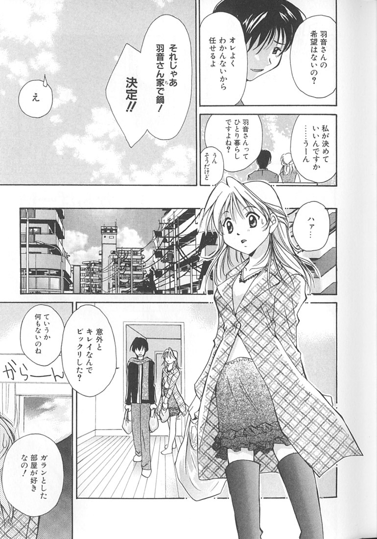 [Setsuna] Love Romance page 21 full