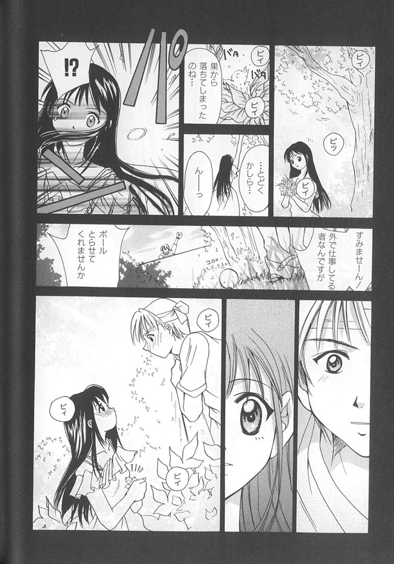 [Setsuna] Love Romance page 58 full