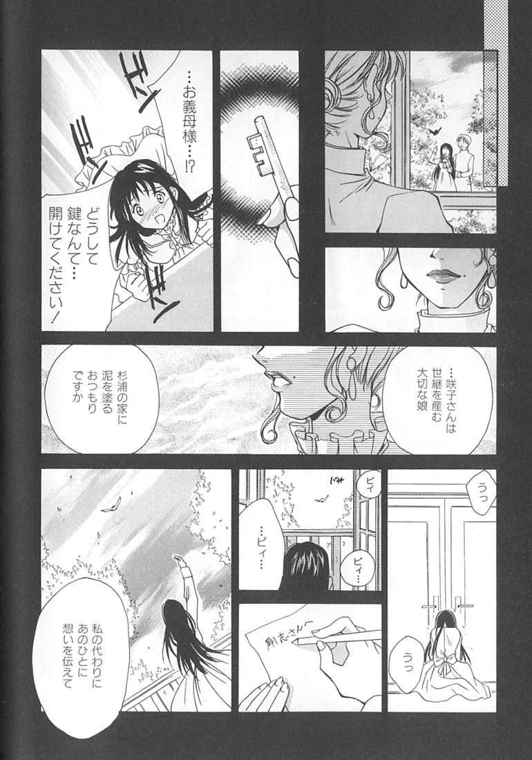 [Setsuna] Love Romance page 64 full