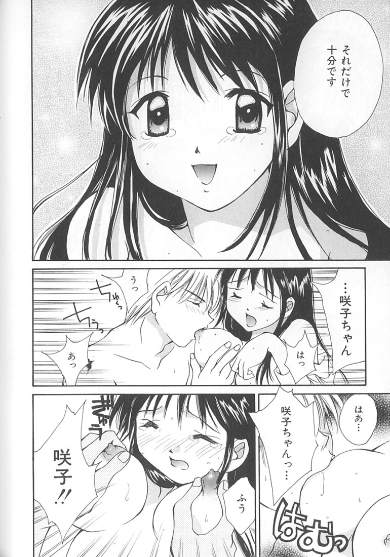 [Setsuna] Love Romance page 68 full