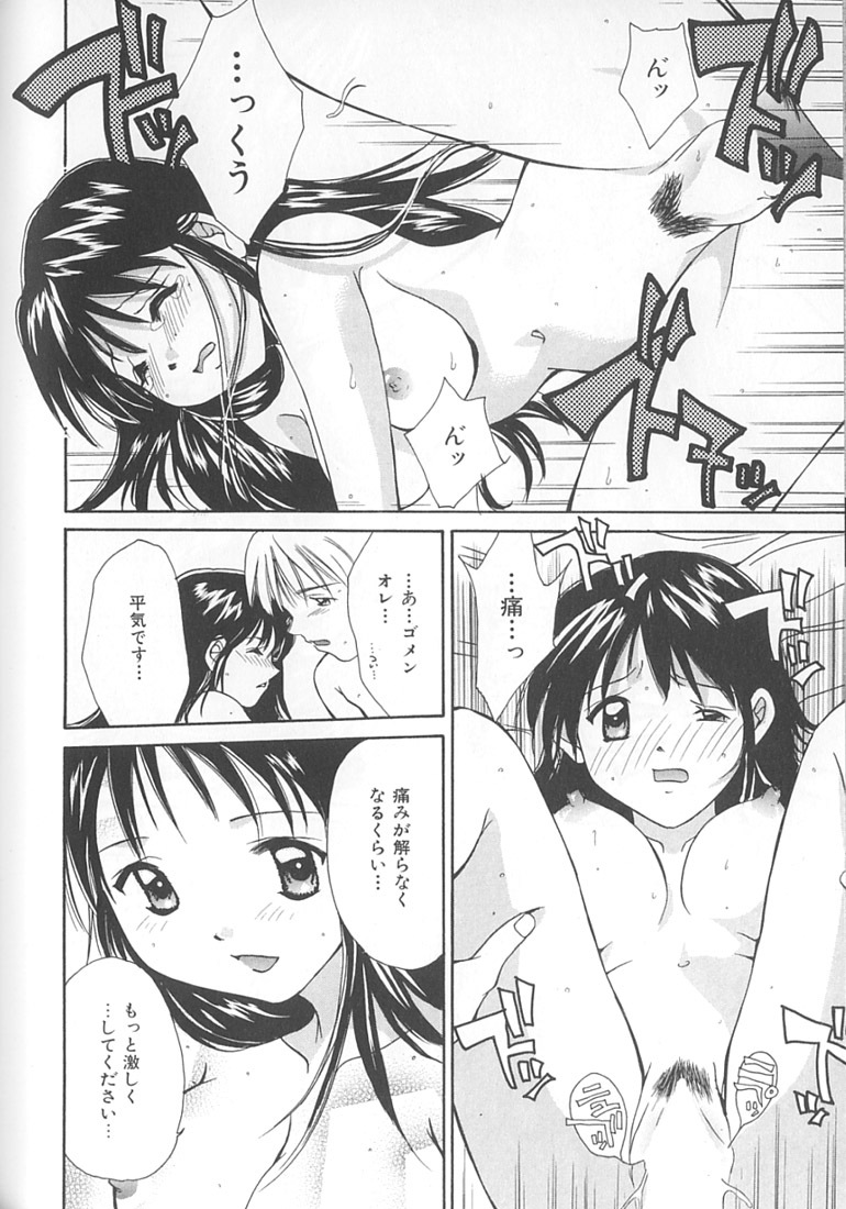 [Setsuna] Love Romance page 70 full