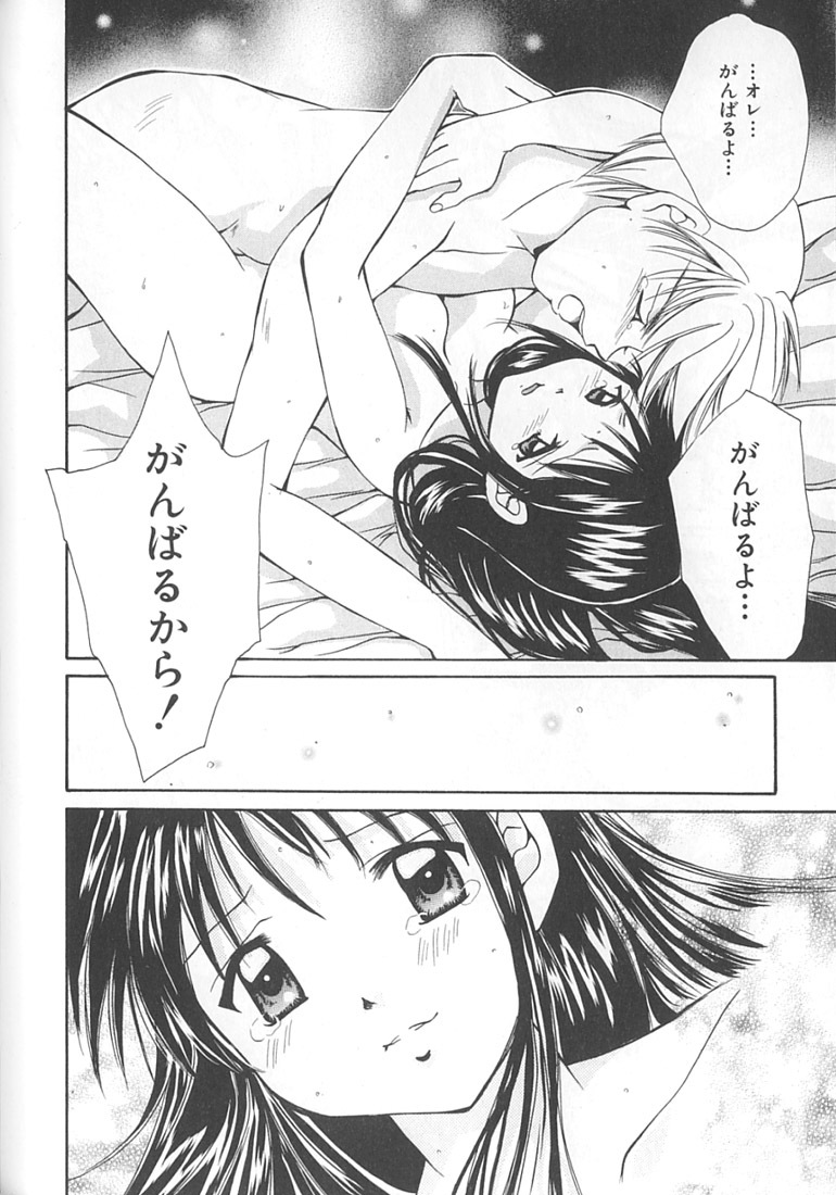 [Setsuna] Love Romance page 72 full