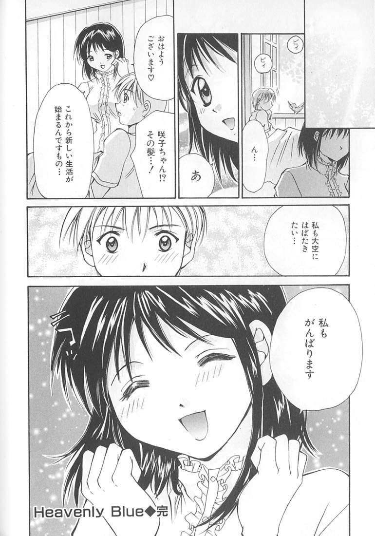 [Setsuna] Love Romance page 74 full