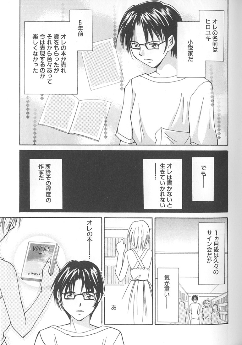 [Setsuna] Love Romance page 75 full