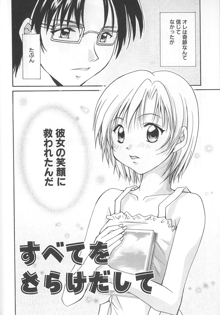 [Setsuna] Love Romance page 76 full