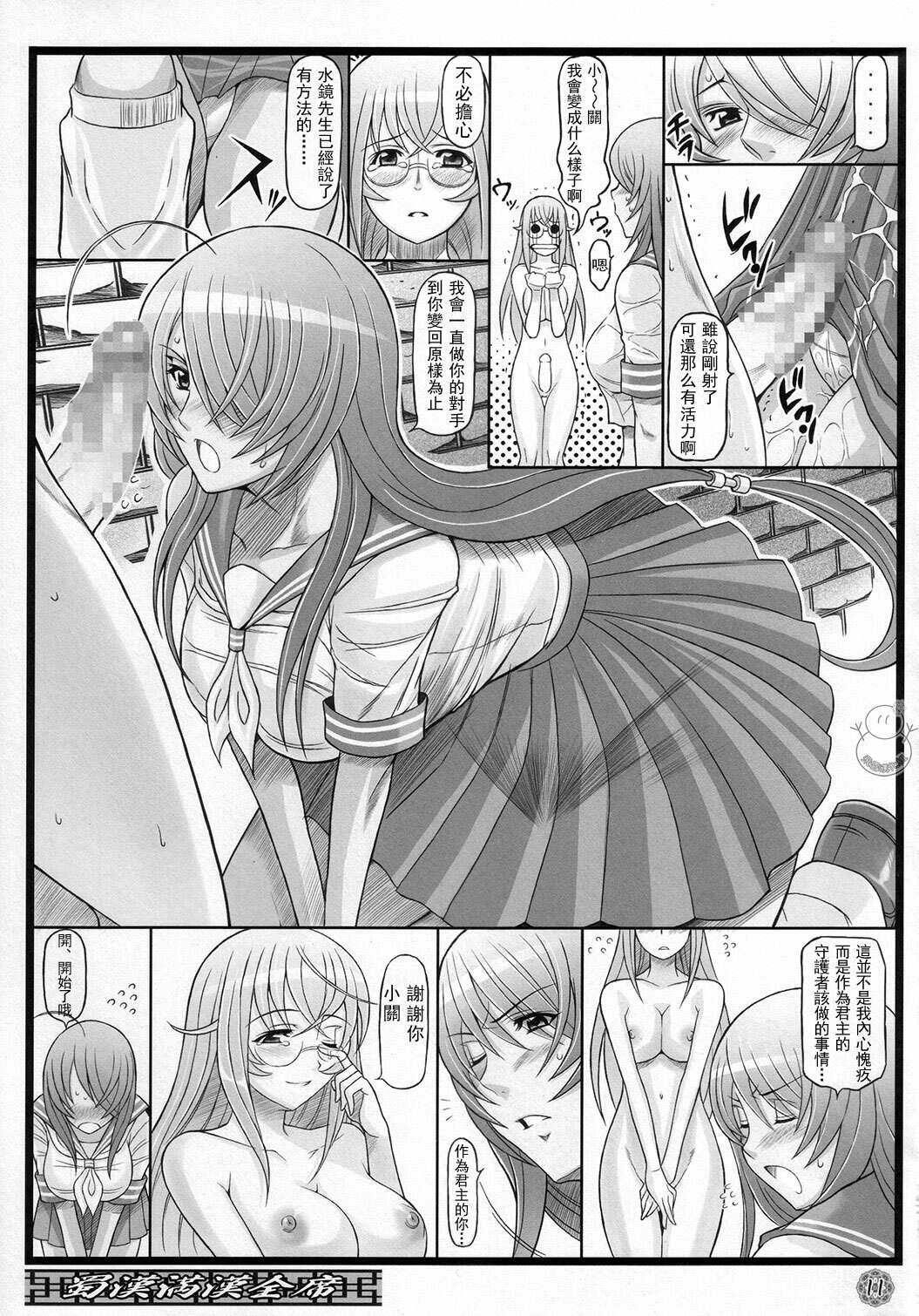 (C73) [Diogenes Club (Haikawa Hemlen)] Shokukan Mankan Zenseki (Ikkitousen) [Chinese] [YUKI飛雪之城] page 10 full